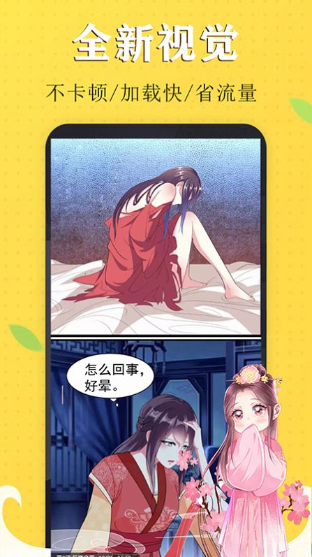 免费少女漫画大全app官方最新版图1: