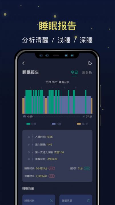 朝华睡眠app手机版1