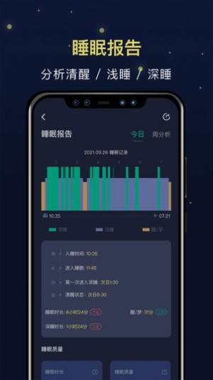 朝华睡眠app手机版图片1