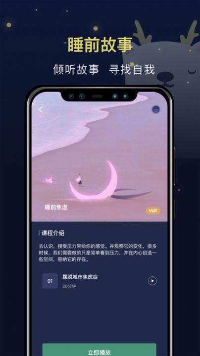 朝华睡眠app手机版图1:
