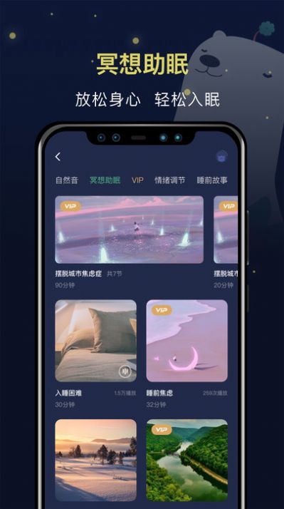 朝华睡眠app手机版图3: