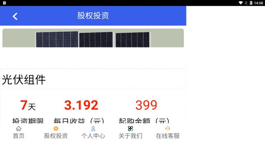 协鑫新能源任务平台app官方版图片1