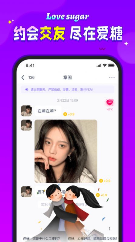 爱糖同城相亲交友app安卓最新版图2: