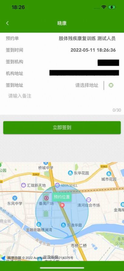 晓康康复管理系统app安卓版截图1: