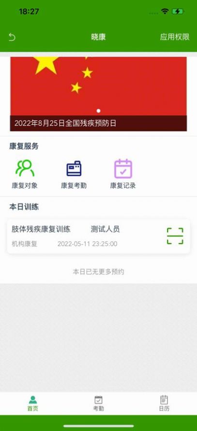 晓康康复管理系统app安卓版截图2:
