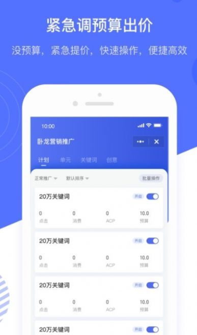 阿里超级汇川推广助手app官方下载图1: