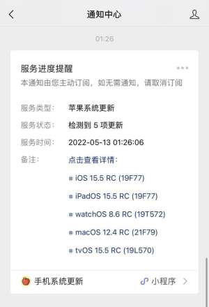 iOS15.5rc描述文件图1