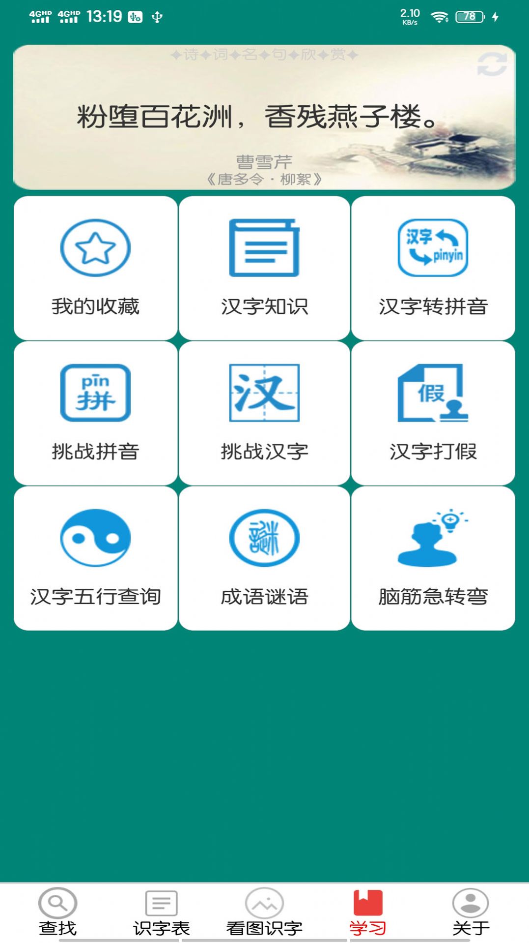 幼儿学前识字app安卓最新版截图2: