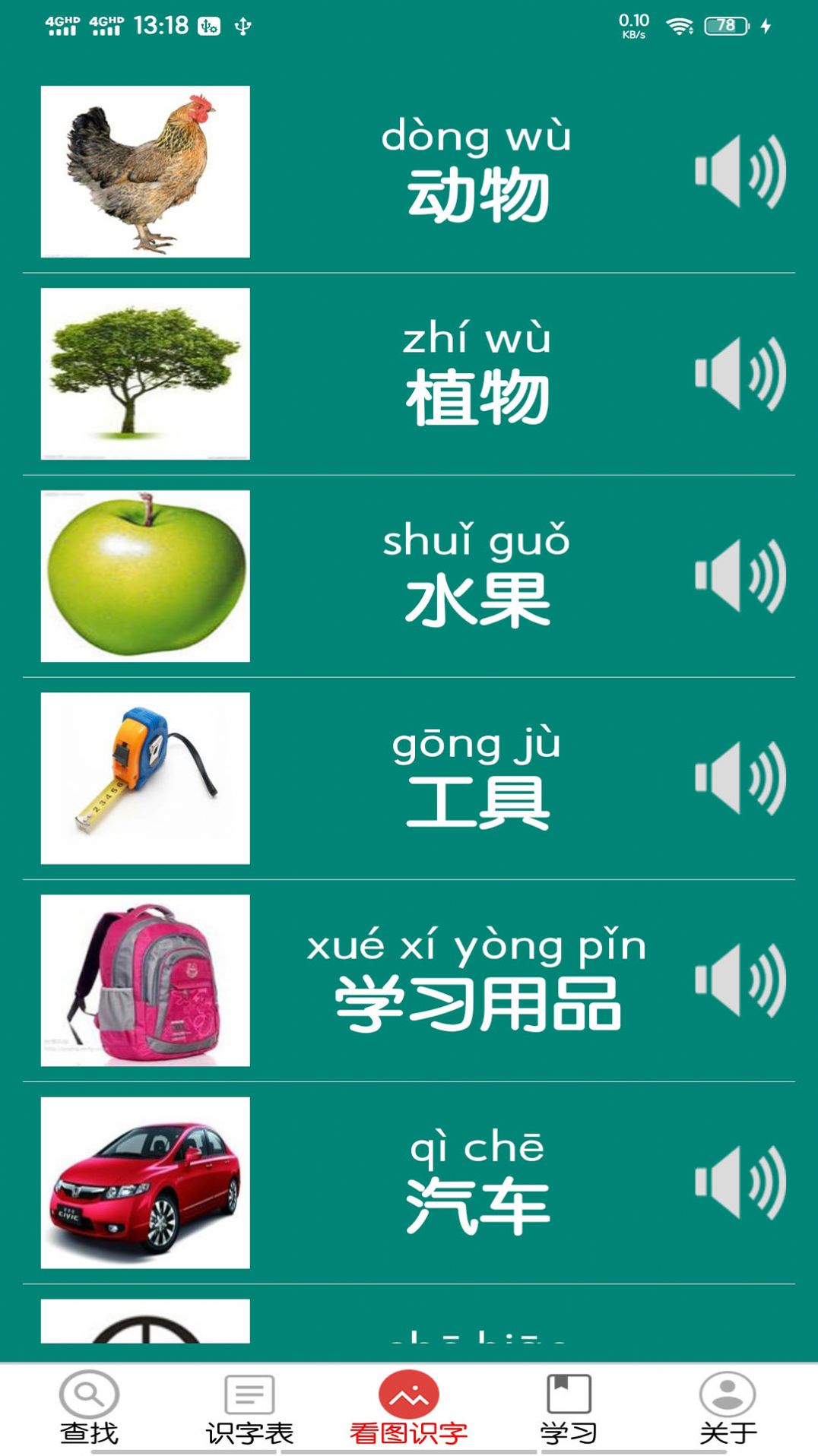 幼儿学前识字app安卓最新版截图3: