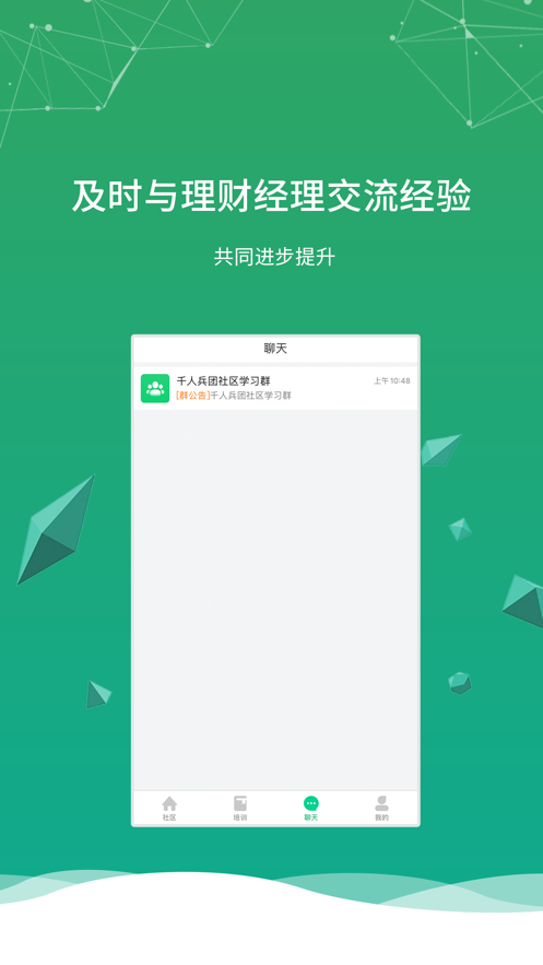 千人兵团社区理财培训app官方版图1: