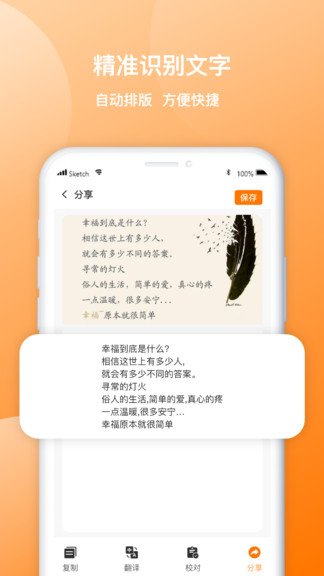 图片转文字禹天识字app官方版2