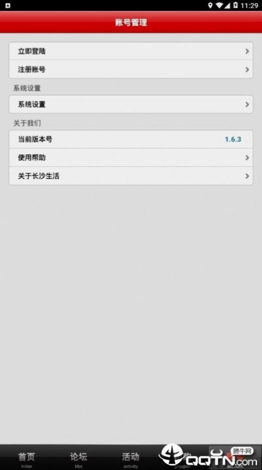 长沙生活app官方版截图4: