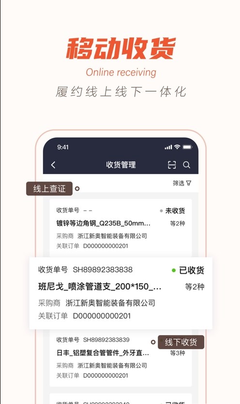 阳光智采平台app官方版图2: