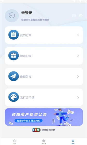 风华数藏app官方下载图3: