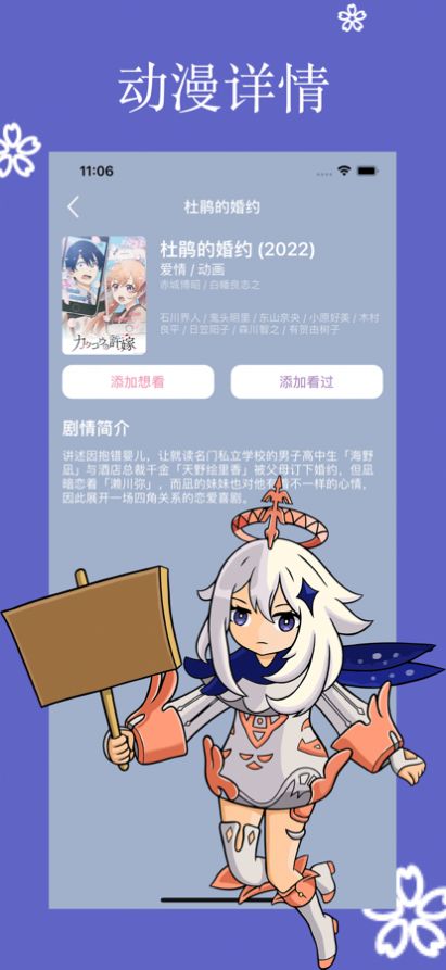 樱花动漫记录本app安卓版1