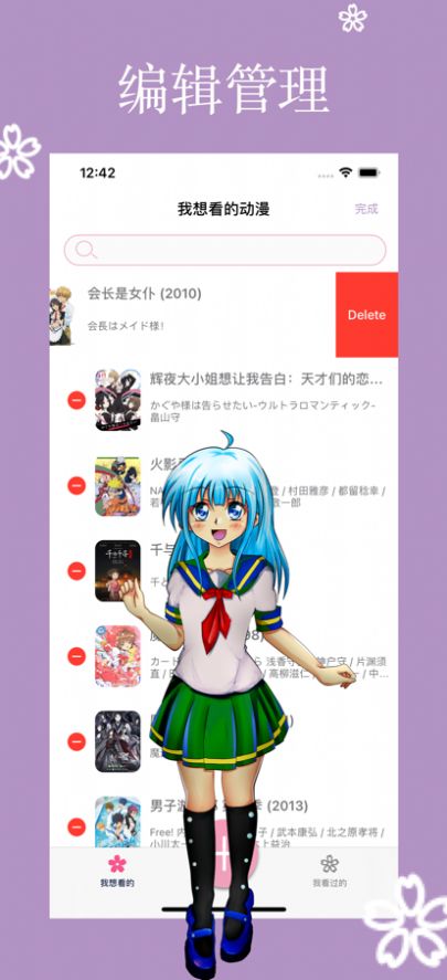 樱花动漫记录本app安卓版图1: