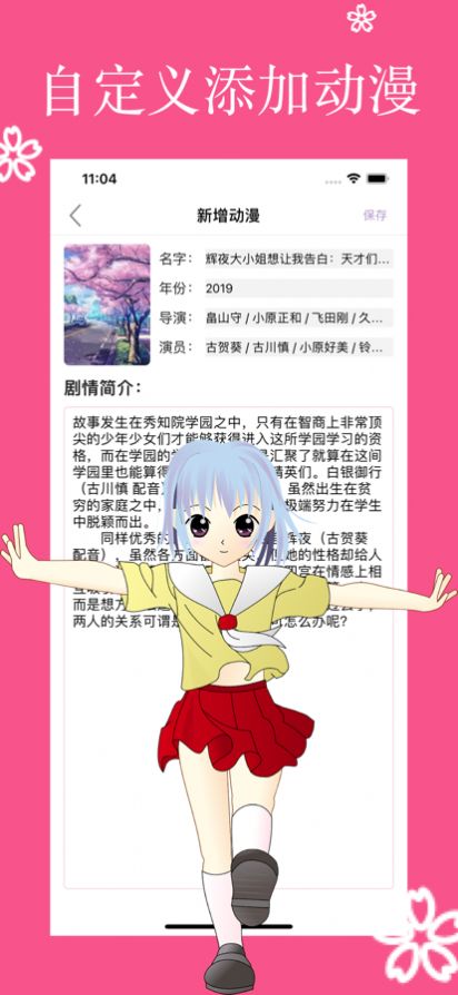 樱花动漫记录本app安卓版4