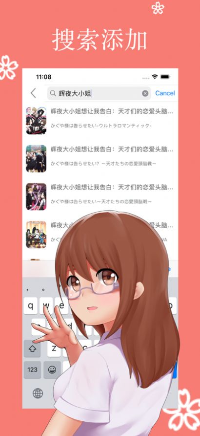 樱花动漫记录本app安卓版5