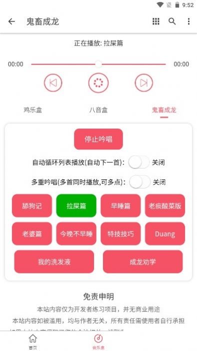 鬼畜成龙音效软件app官方版截图2: