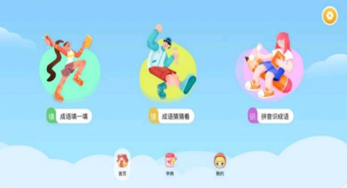 成语学堂app官方最新版图3: