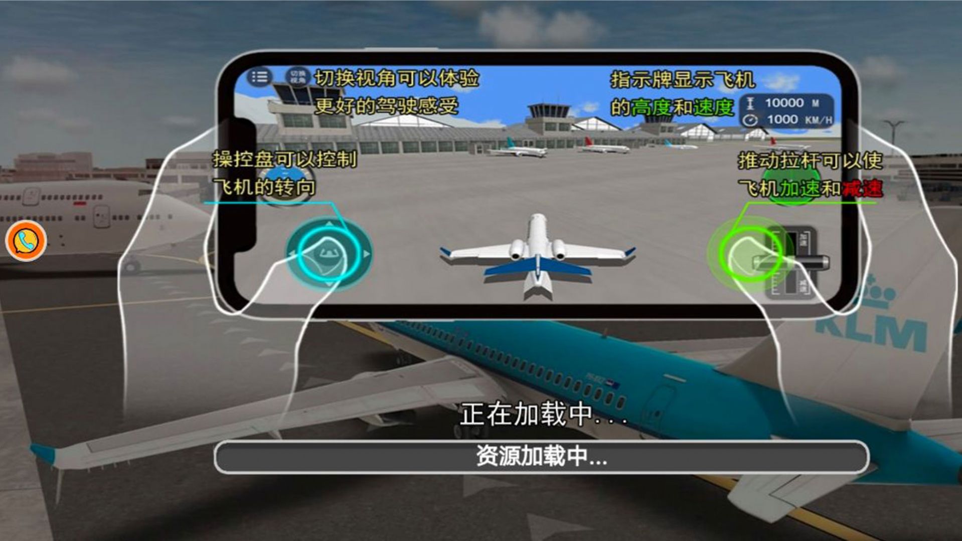 模拟飞行老司机开飞机游戏中文版图2: