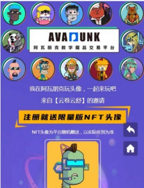 Avapunk数字藏品下载官方最新版截图7: