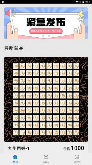 数藏九州app图2