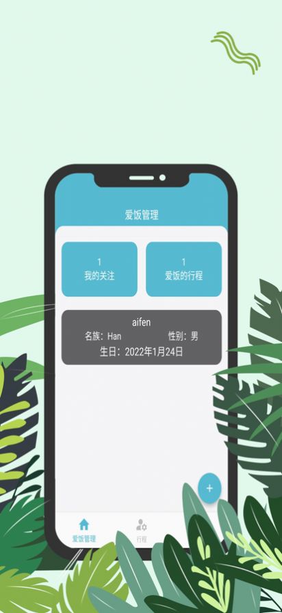 爱饭行程追剧app下载安卓版图1: