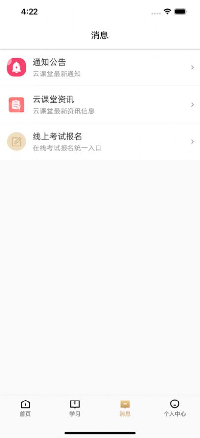 精准云课堂医学app官方最新版图1: