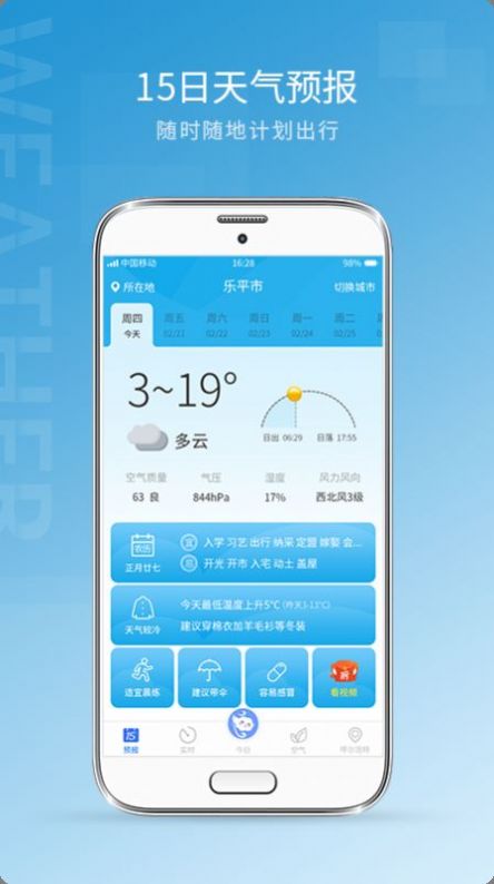 天气预报雷达app手机版图2:
