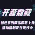 开源数藏交易平台app官方版