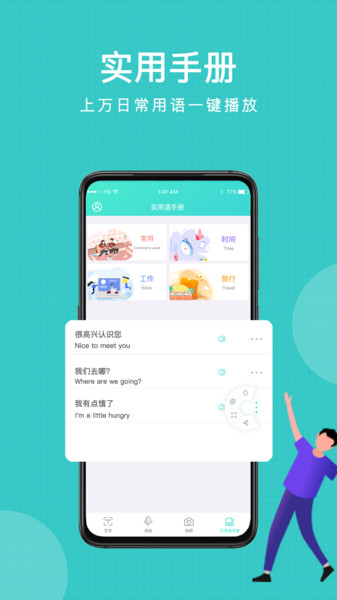图片翻译王app安卓版图1: