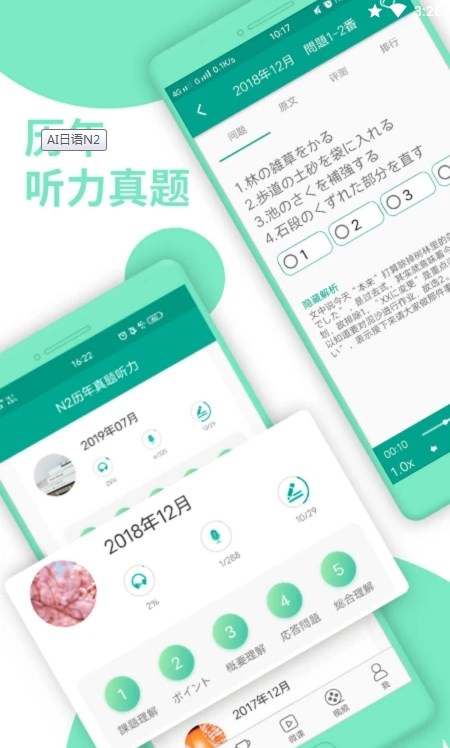 AI日语N2 app最新版图1: