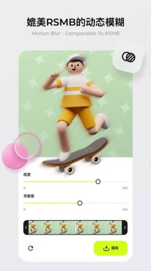 blurrr安卓中文下载免费版图片1