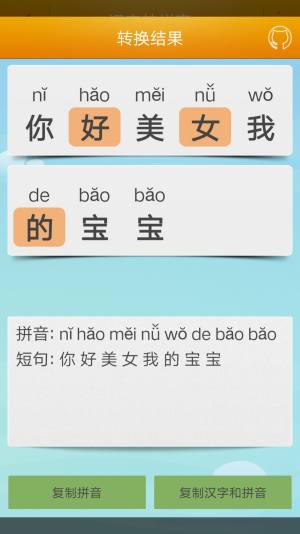 汉字转拼音工具APP手机版图片1
