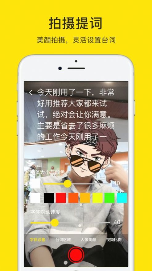 提词器大师app官方免费下载最新版1