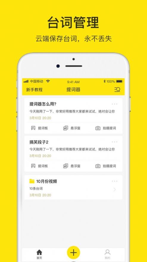 提词器大师app官方免费下载最新版3