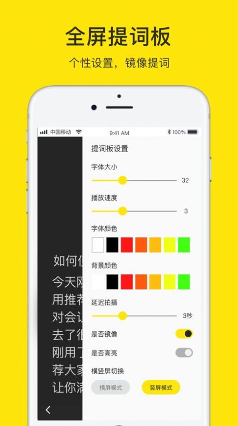 提词器大师app官方免费下载最新版4