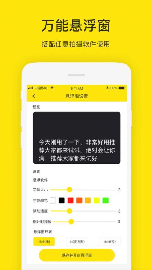 提词器大师app官方免费最新版图5:
