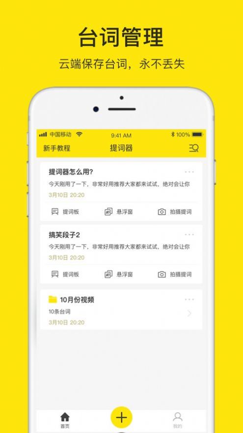 提词器大师app官方免费下载最新版7