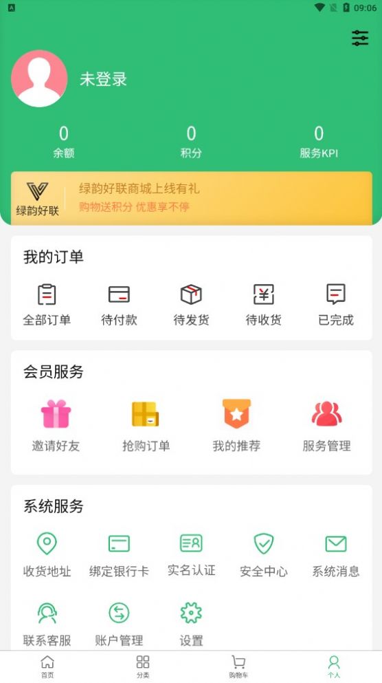 绿韵好联首码商城app官方版图1: