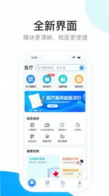 健康天津app官方下载最新版截图1: