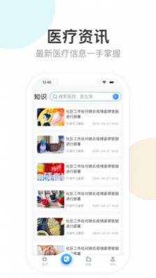 健康天津app官方下载最新版截图2: