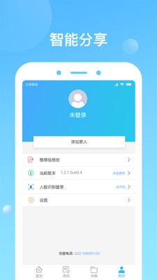 健康天津app官方下载最新版截图4: