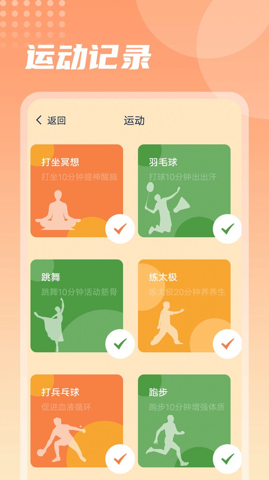 福乐走路app最新版图1: