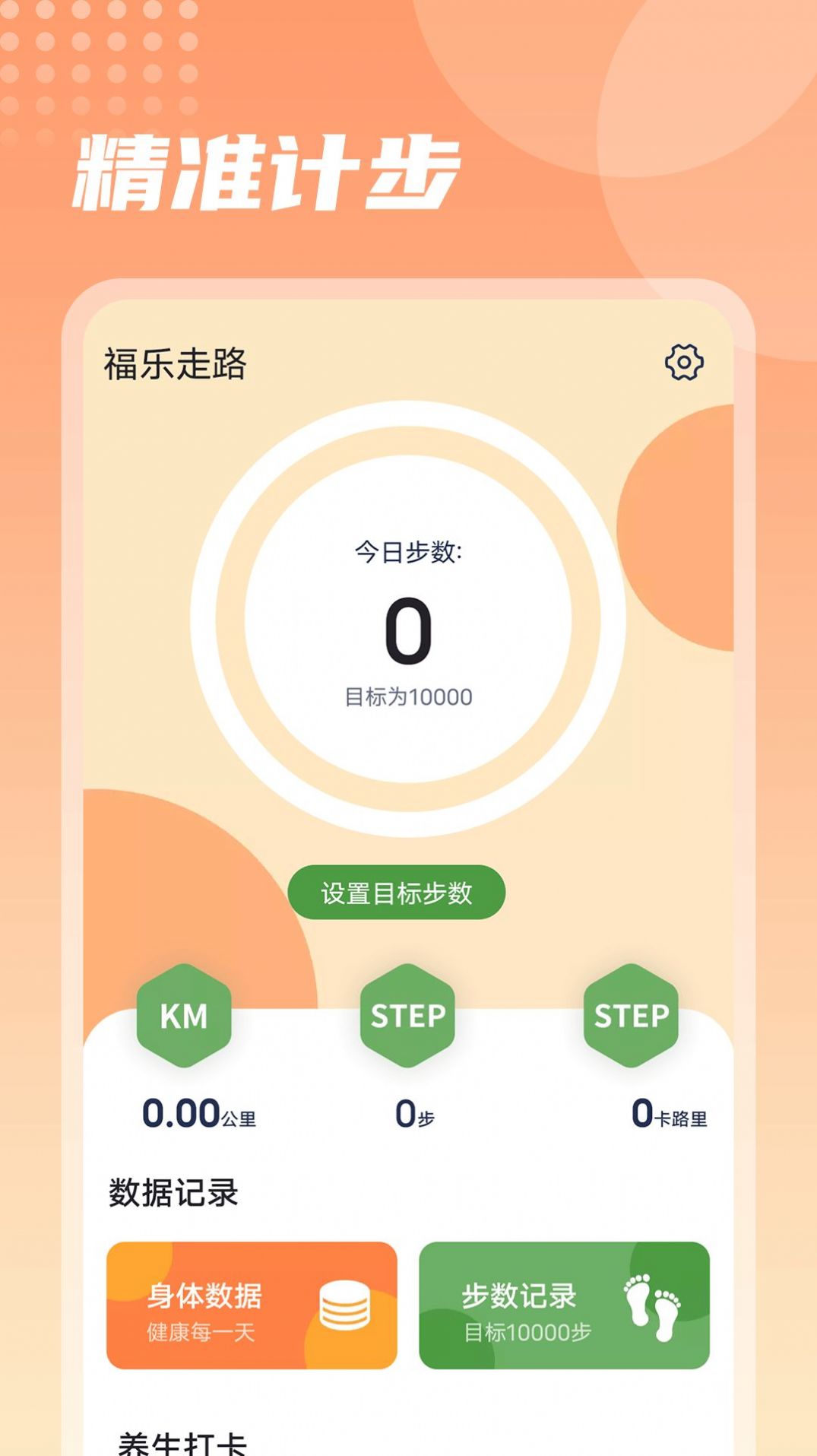 福乐走路app最新版图2:
