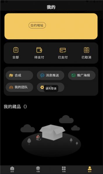 igo数字藏品交易app官方版图片1