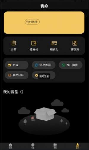 igo数字藏品交易app官方版图片1