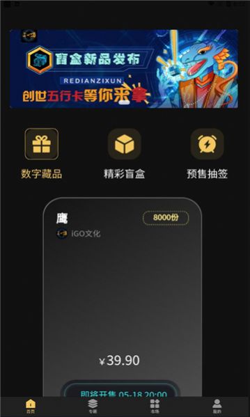igo数字藏品交易app官方版图1: