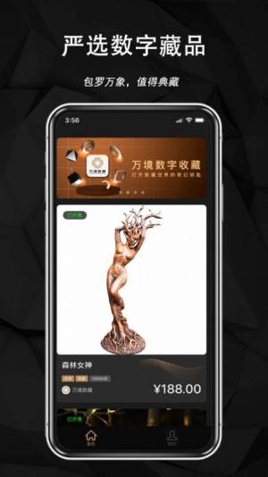 万境数藏app官方版图片1